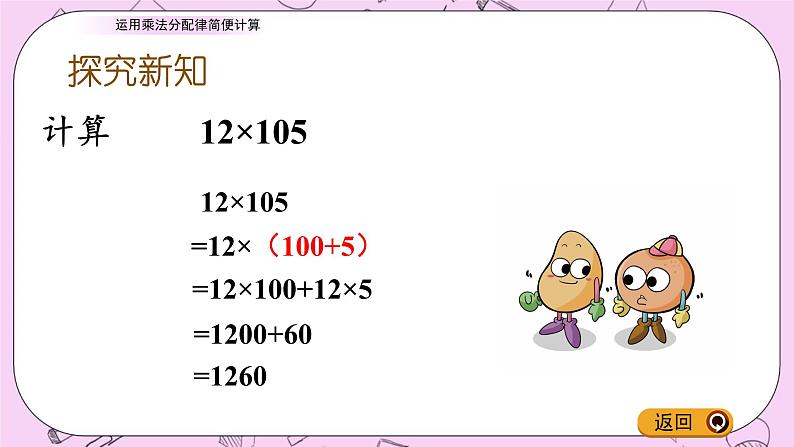 青岛五四版数学四上3.6 运用乘法分配律简便计算 课件03