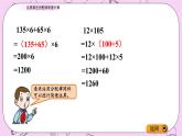 青島五四版數(shù)學(xué)四上3.6 運(yùn)用乘法分配律簡便計(jì)算 課件