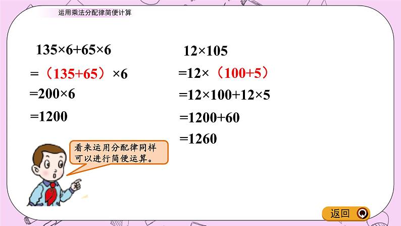 青岛五四版数学四上3.6 运用乘法分配律简便计算 课件04