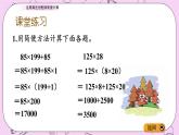 青島五四版數(shù)學(xué)四上3.6 運(yùn)用乘法分配律簡便計(jì)算 課件