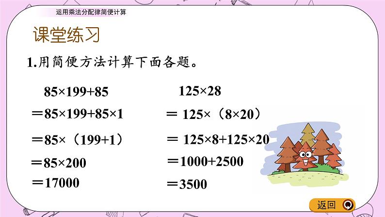 青岛五四版数学四上3.6 运用乘法分配律简便计算 课件05