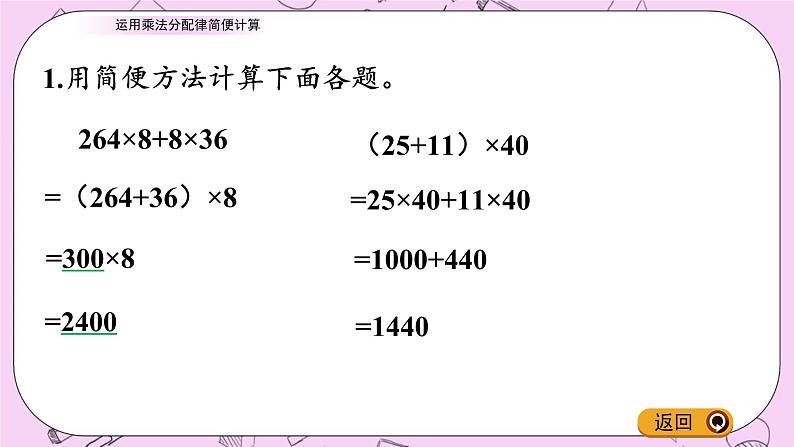 青岛五四版数学四上3.6 运用乘法分配律简便计算 课件06