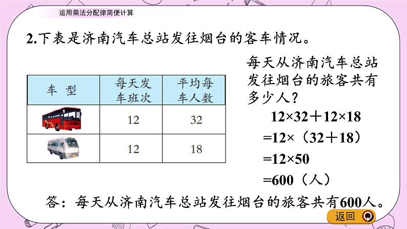 青岛五四版数学四上3.6 运用乘法分配律简便计算 课件07