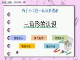 青島五四版數(shù)學四上4.1 三角形的認識 課件