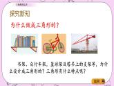 青島五四版數(shù)學四上4.1 三角形的認識 課件
