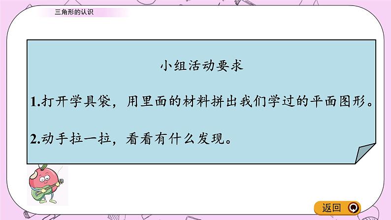 青岛五四版数学四上4.1 三角形的认识 课件04