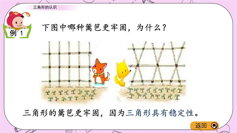 青岛五四版数学四上4.1 三角形的认识 课件07