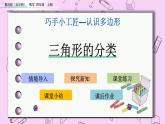 青島五四版數(shù)學四上4.2 三角形的分類 課件