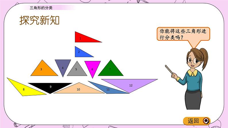 青岛五四版数学四上4.2 三角形的分类 课件04