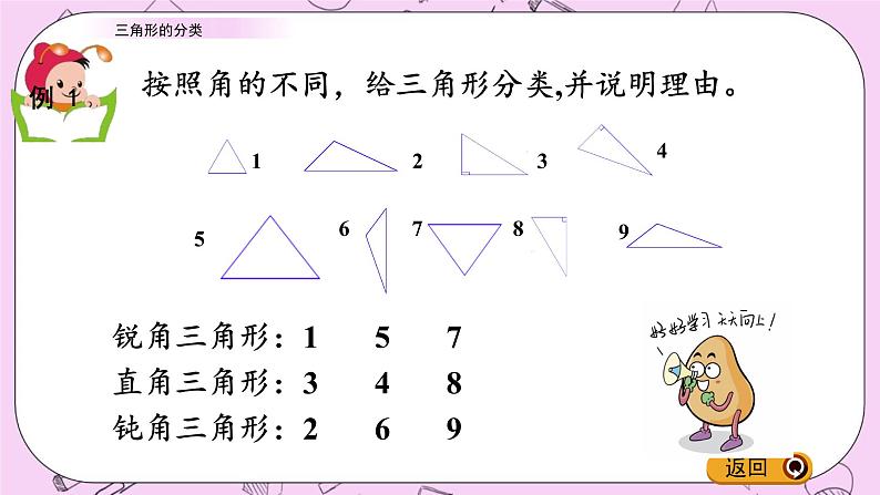 青岛五四版数学四上4.2 三角形的分类 课件07