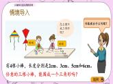 青島五四版數(shù)學四上4.3 三角形三邊之間的關系 課件