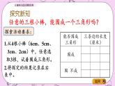 青島五四版數(shù)學四上4.3 三角形三邊之間的關系 課件