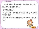 青島五四版數(shù)學四上4.3 三角形三邊之間的關系 課件