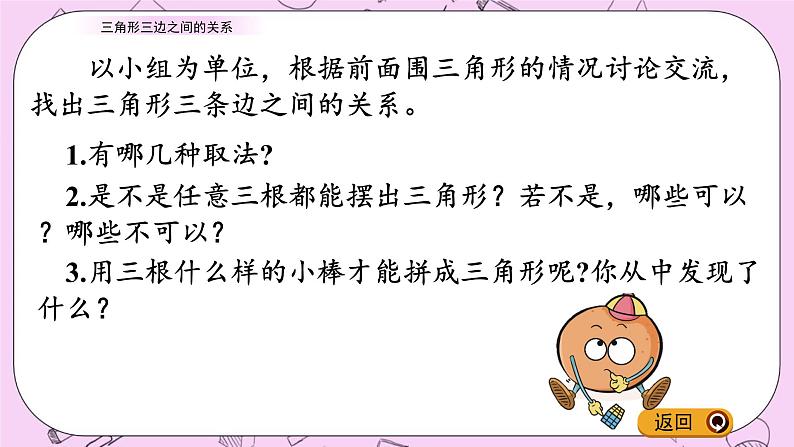 青岛五四版数学四上4.3 三角形三边之间的关系 课件第4页