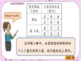 青島五四版數(shù)學四上4.3 三角形三邊之間的關系 課件