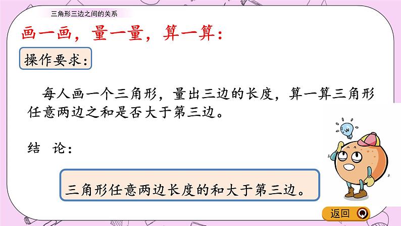 青岛五四版数学四上4.3 三角形三边之间的关系 课件第6页