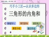 青島五四版數(shù)學四上4.4 三角形的內(nèi)角和 課件