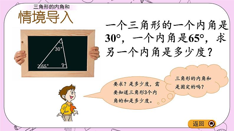 青岛五四版数学四上4.4 三角形的内角和 课件第2页