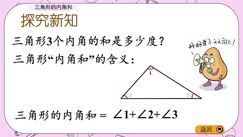 青岛五四版数学四上4.4 三角形的内角和 课件第3页