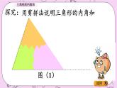 青島五四版數(shù)學四上4.4 三角形的內(nèi)角和 課件