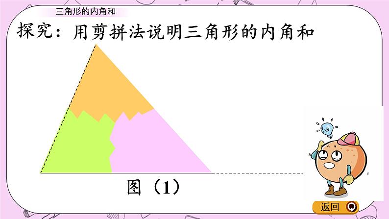 青岛五四版数学四上4.4 三角形的内角和 课件第4页