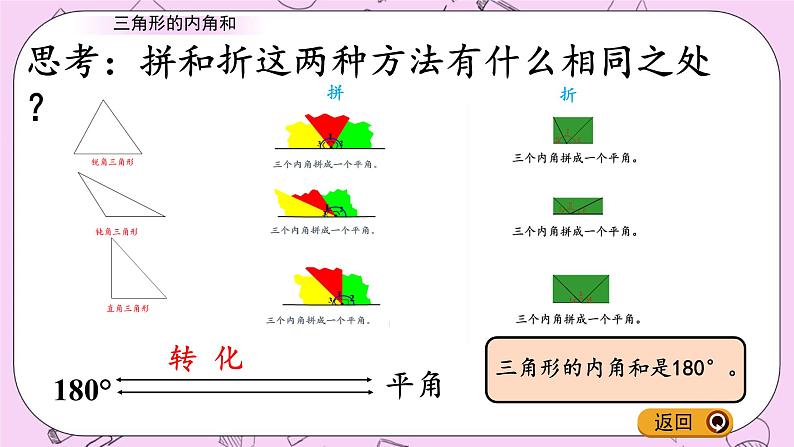 青岛五四版数学四上4.4 三角形的内角和 课件第6页