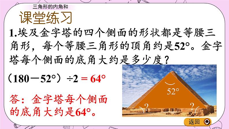 青岛五四版数学四上4.4 三角形的内角和 课件第7页