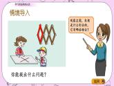 青島五四版數(shù)學四上4.5 平行四邊形的認識 課件