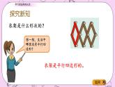 青島五四版數(shù)學四上4.5 平行四邊形的認識 課件