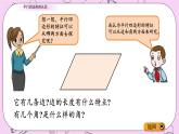 青島五四版數(shù)學四上4.5 平行四邊形的認識 課件