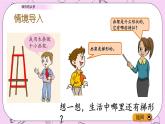 青島五四版數(shù)學四上4.6 梯形的認識 課件