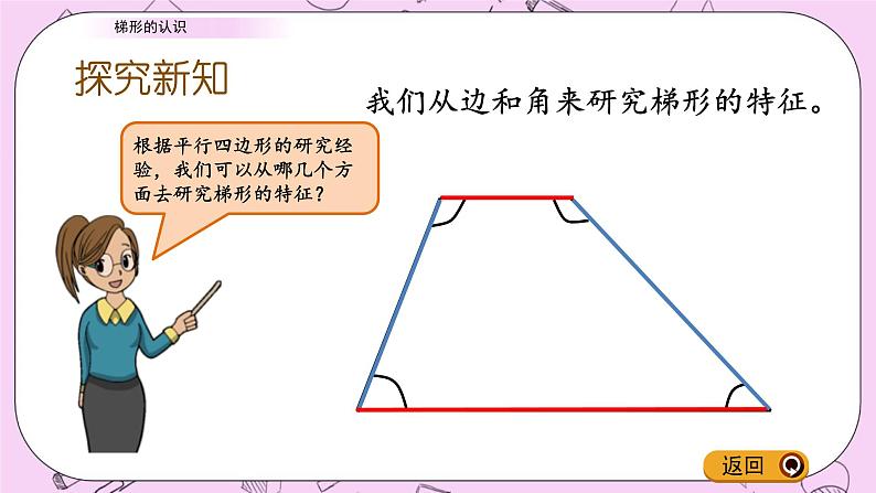 青岛五四版数学四上4.6 梯形的认识 课件03