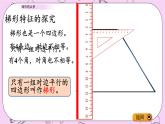 青島五四版數(shù)學四上4.6 梯形的認識 課件