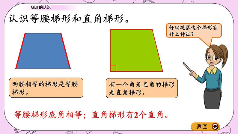 青岛五四版数学四上4.6 梯形的认识 课件05