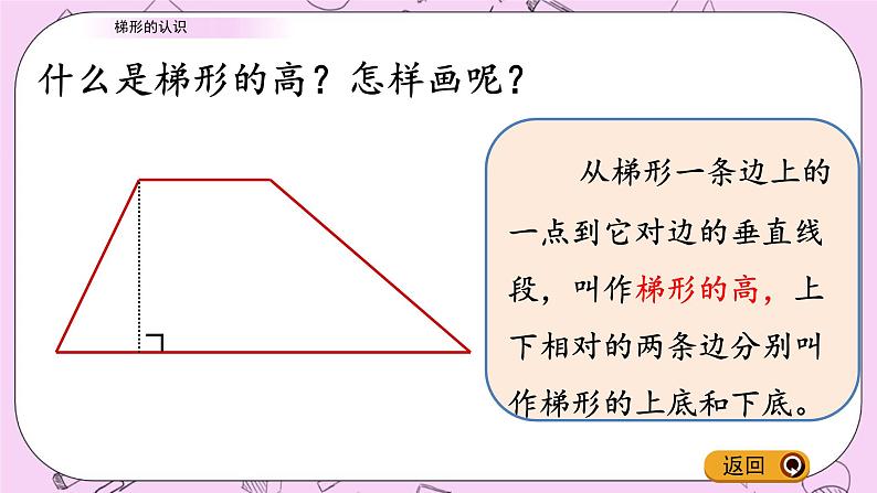 青岛五四版数学四上4.6 梯形的认识 课件06