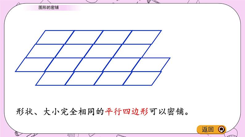 青岛五四版数学四上4.7 图形的密铺 课件07