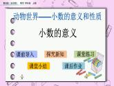 青岛五四版数学四上5.1 小数的意义 课件