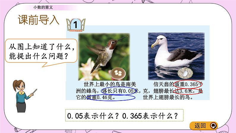 青岛五四版数学四上5.1 小数的意义 课件02