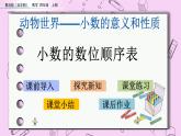 青岛五四版数学四上5.2 小数的数位顺序表 课件