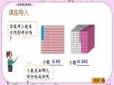 青岛五四版数学四上5.2 小数的数位顺序表 课件
