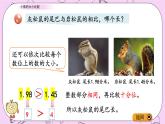 青岛五四版数学四上5.3 小数的大小比较 课件