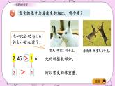青岛五四版数学四上5.3 小数的大小比较 课件
