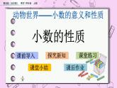 青岛五四版数学四上5.4 小数的性质 课件
