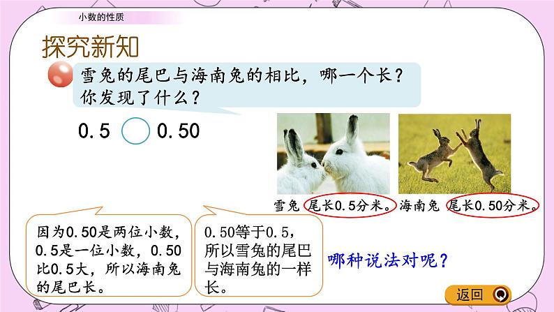 青岛五四版数学四上5.4 小数的性质 课件03