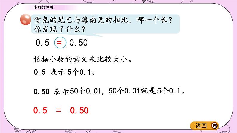 青岛五四版数学四上5.4 小数的性质 课件06