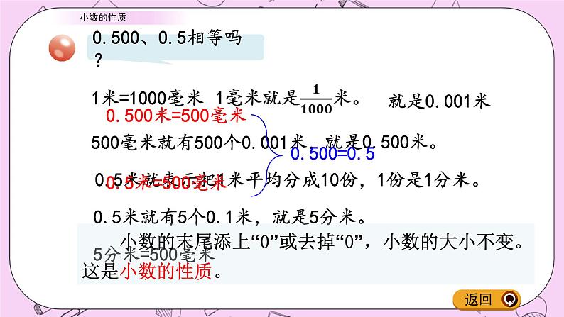 青岛五四版数学四上5.4 小数的性质 课件07