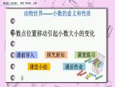 青岛五四版数学四上5.5 小数点位置移动引起小数大小的变化 课件