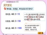 青岛五四版数学四上5.5 小数点位置移动引起小数大小的变化 课件