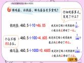 青岛五四版数学四上5.5 小数点位置移动引起小数大小的变化 课件