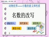 青岛五四版数学四上5.6 名数的改写 课件